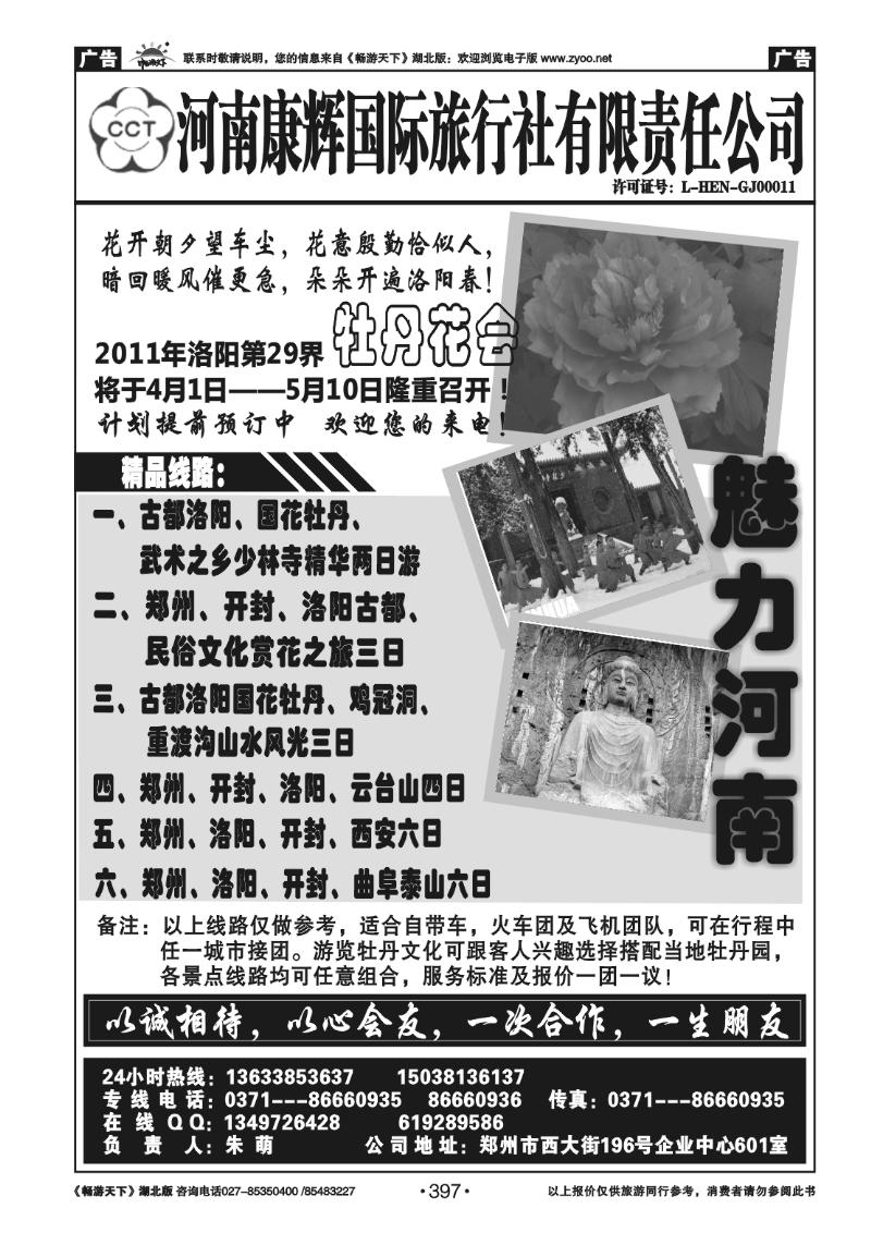 397河南康辉国旅