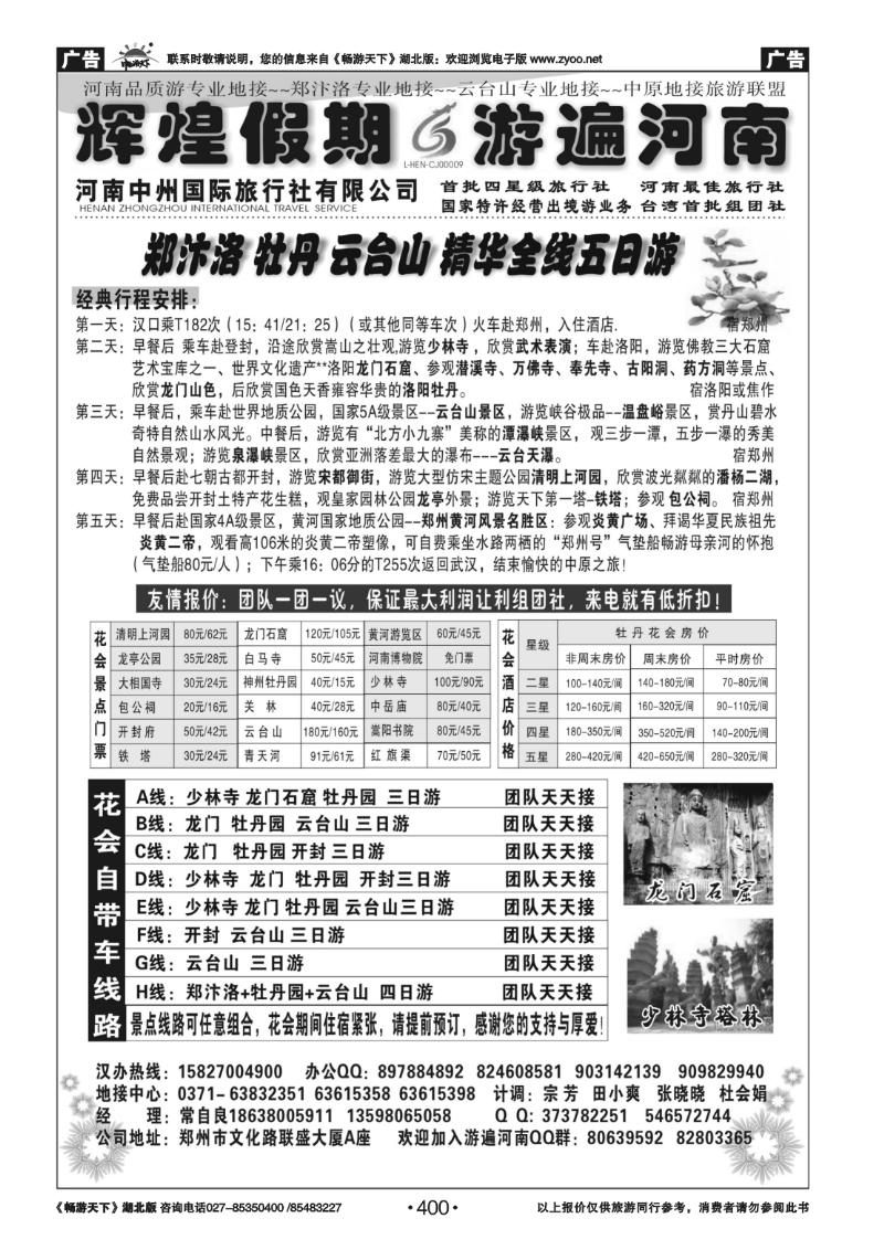 400辉煌假期 游遍河南-河南中州国际旅行社
