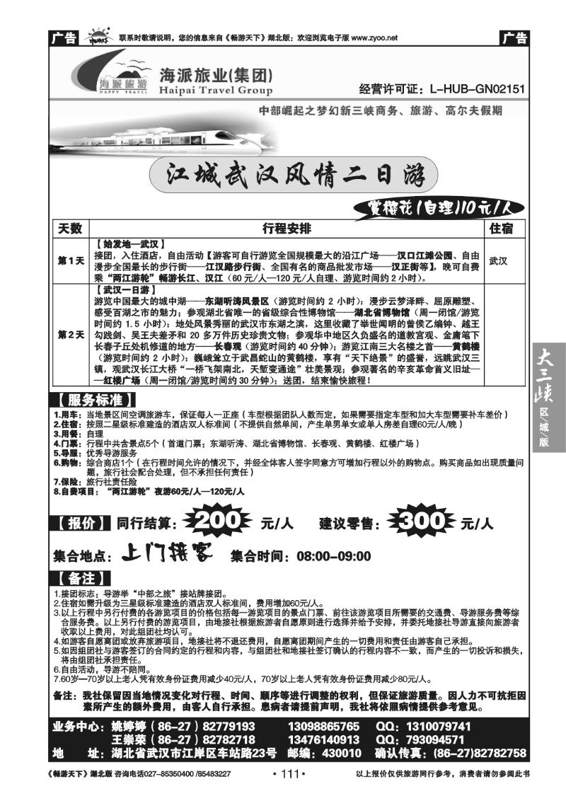 111中部之旅市内一日游（二）