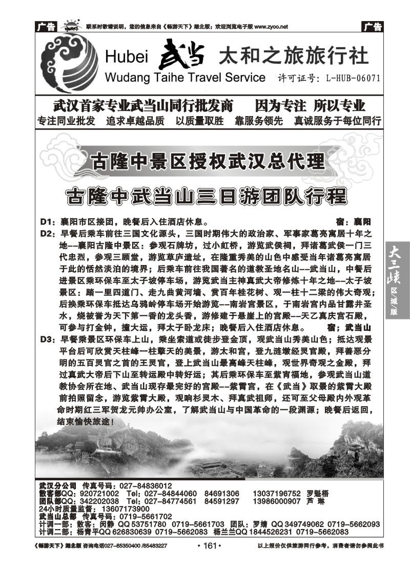 161武当太和之旅旅行社（三）