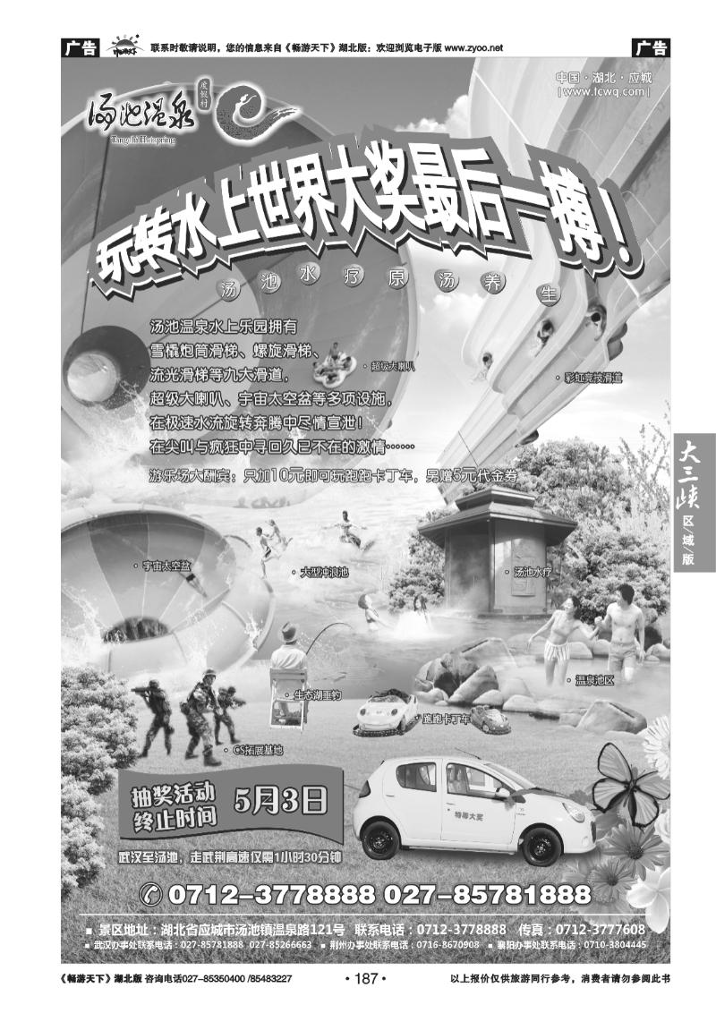 187汤池温泉度假村