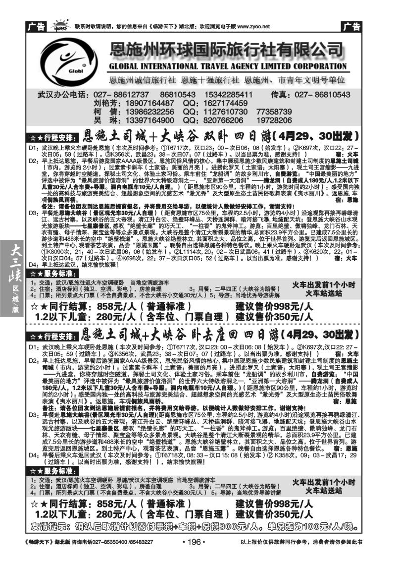 196恩施州环球国际旅行社（一）