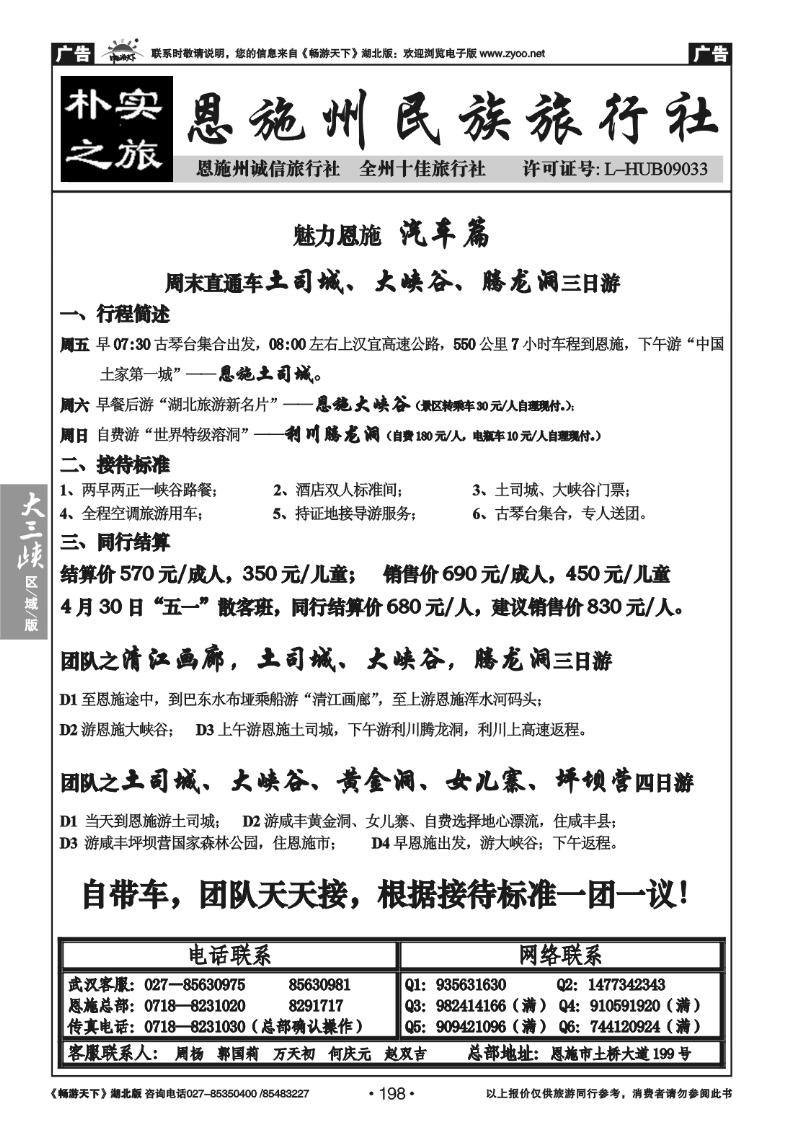 198朴实之旅--恩施州民族旅行社（一）