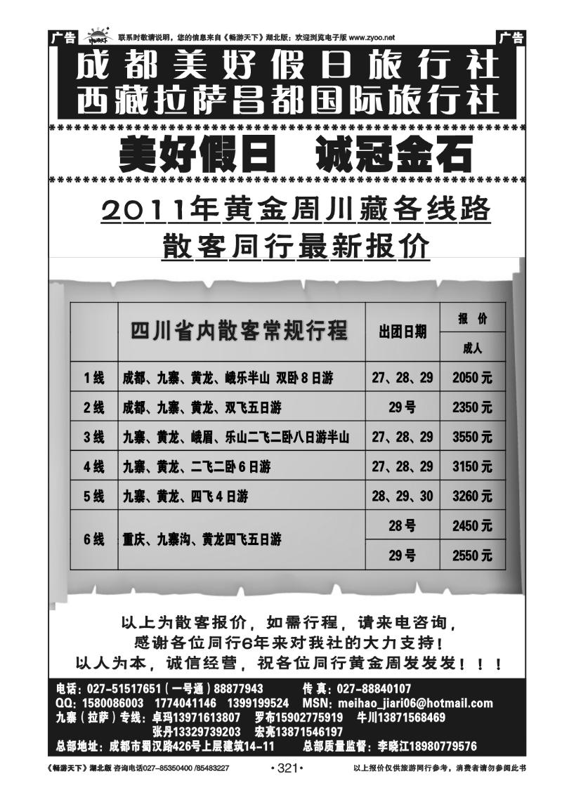 321成都美好假日旅行社
