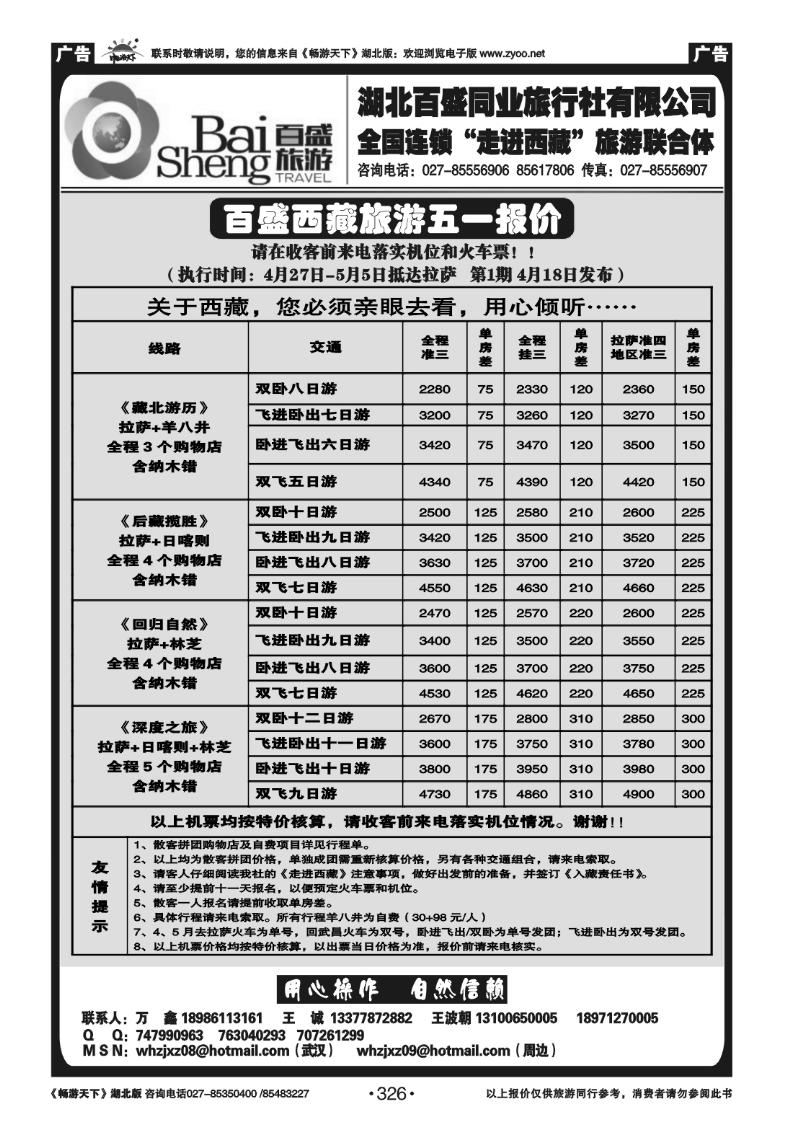 326湖北百盛西藏专线