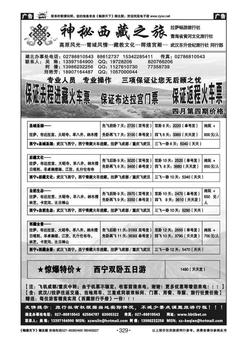 329神秘西藏之旅——拉萨畅游 西宁黄河文化