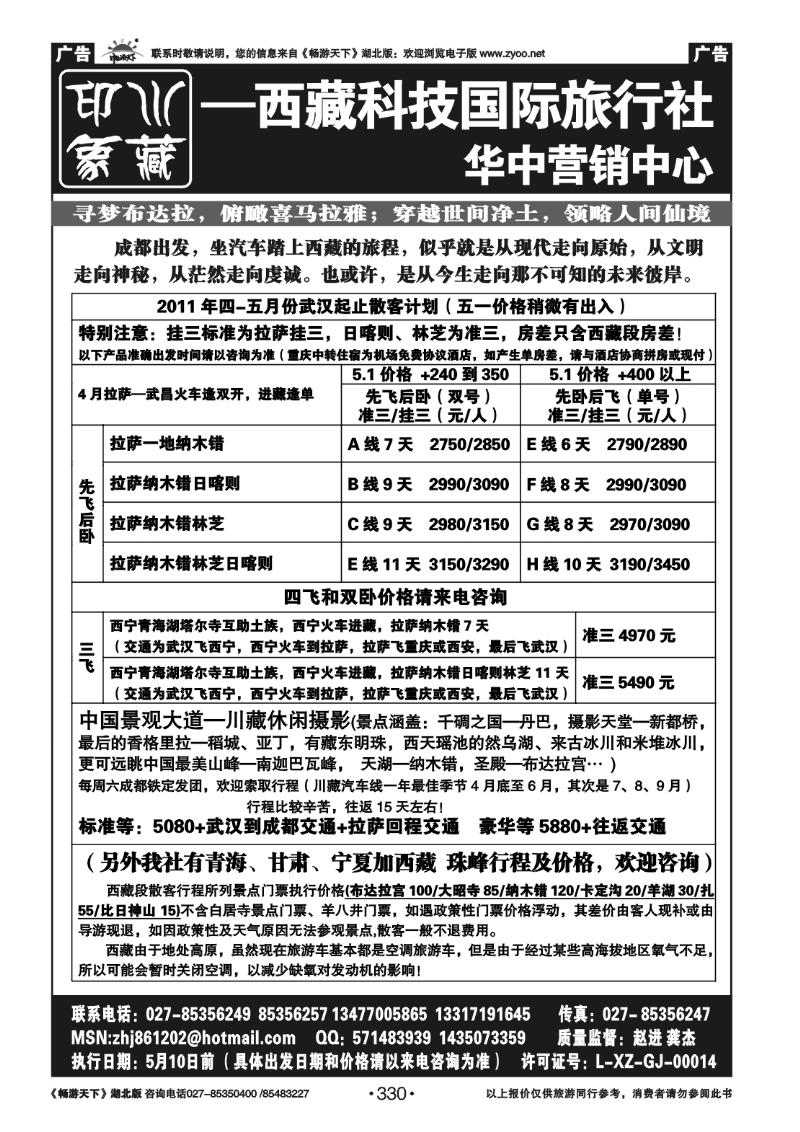 330印象川藏---西藏科技旅行社