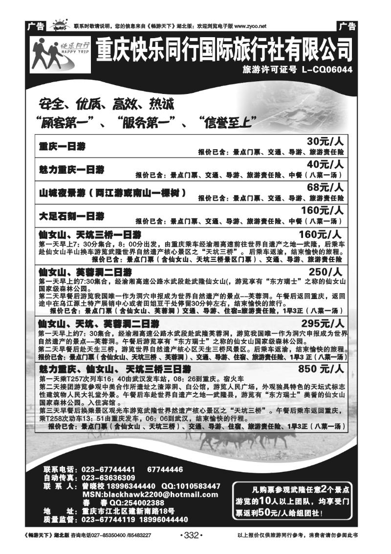 332重庆快乐同行国际旅行社有限公司