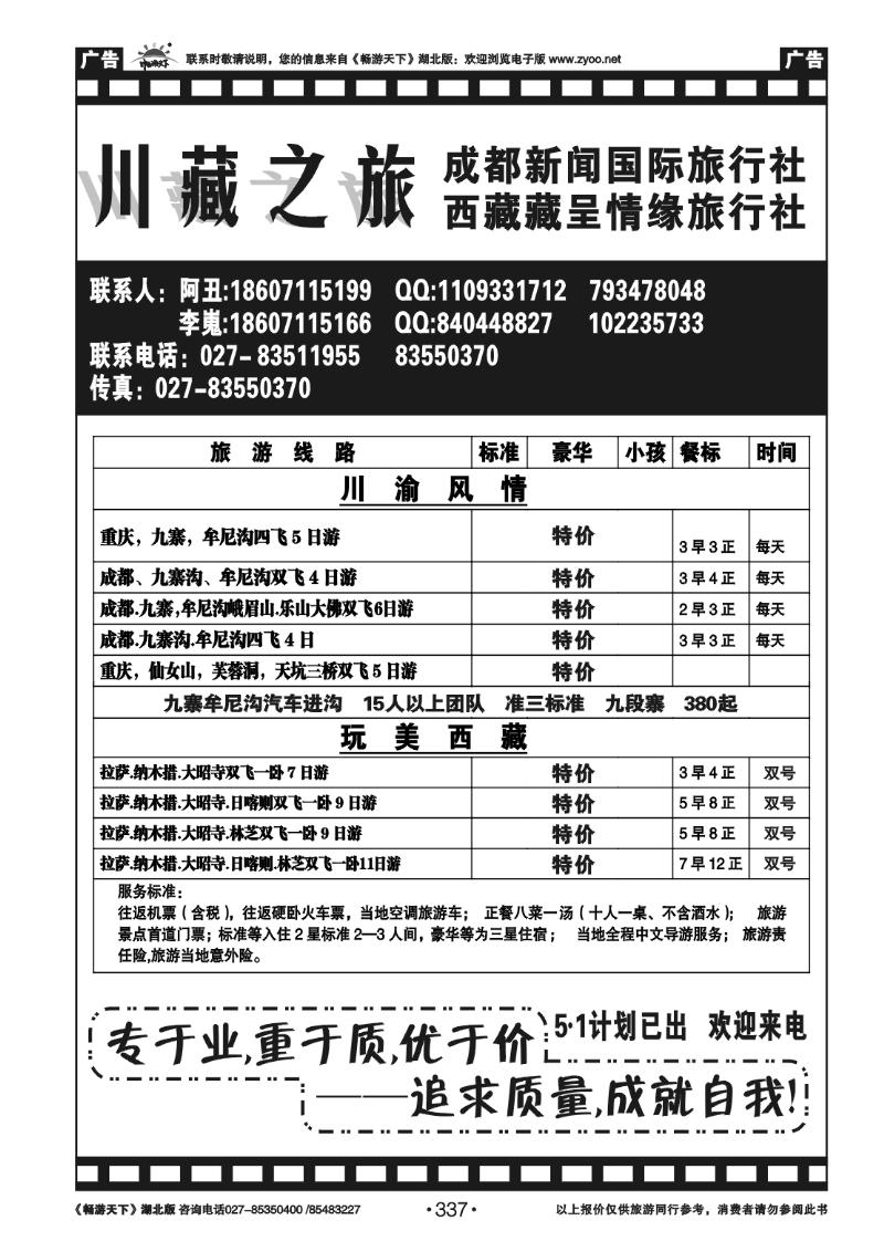 337川藏之旅--成都新闻旅行社