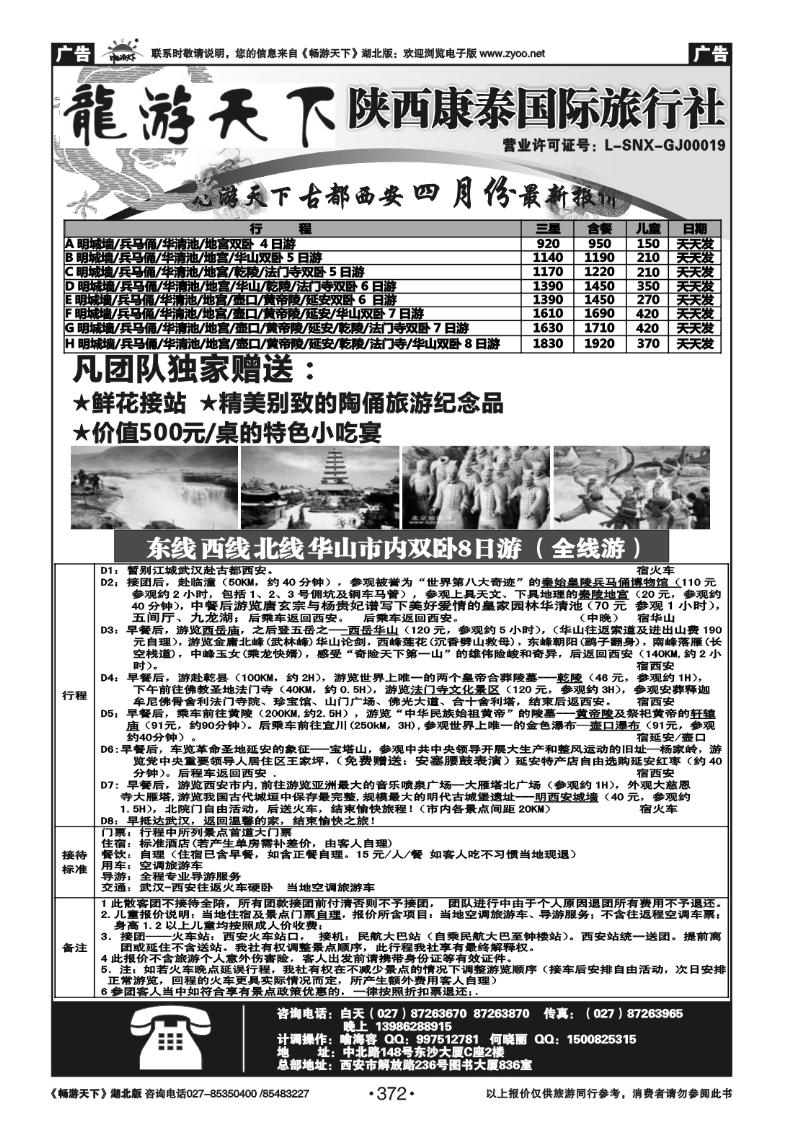 372陕西康泰旅行社(一)