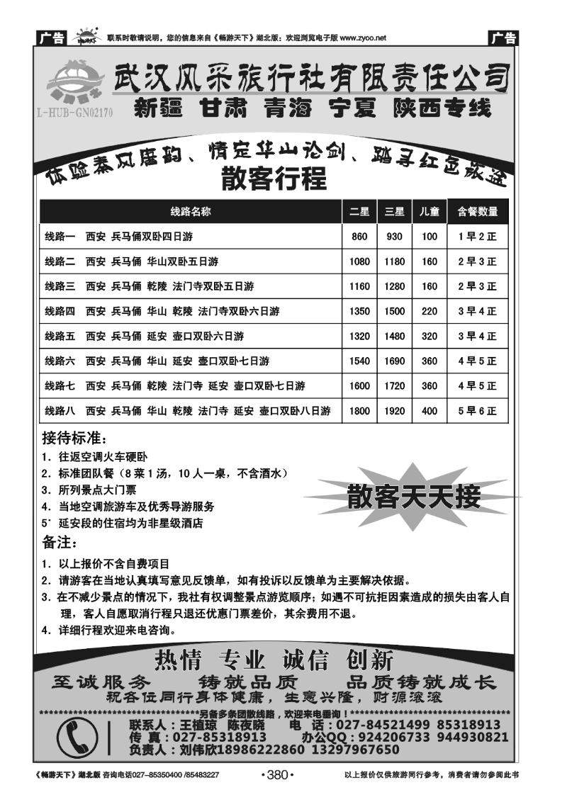 380龙腾西北旅行社