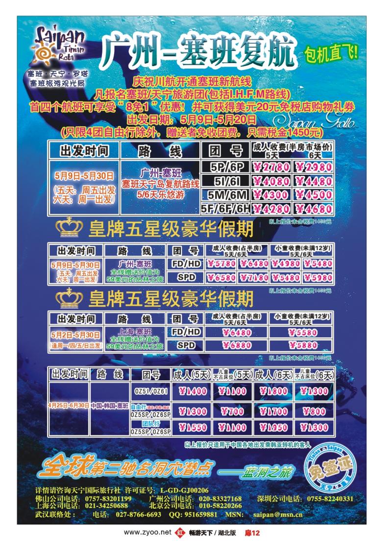 扉12美国塞班岛