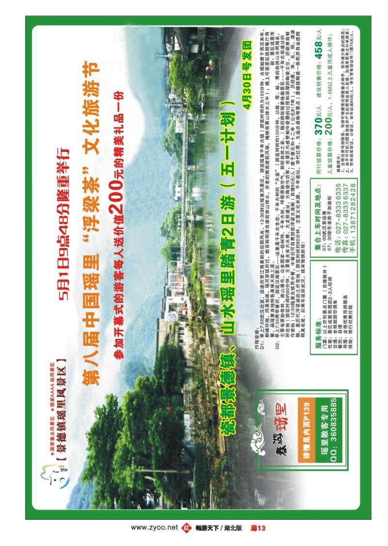 扉13景德镇瑶里风景名胜区