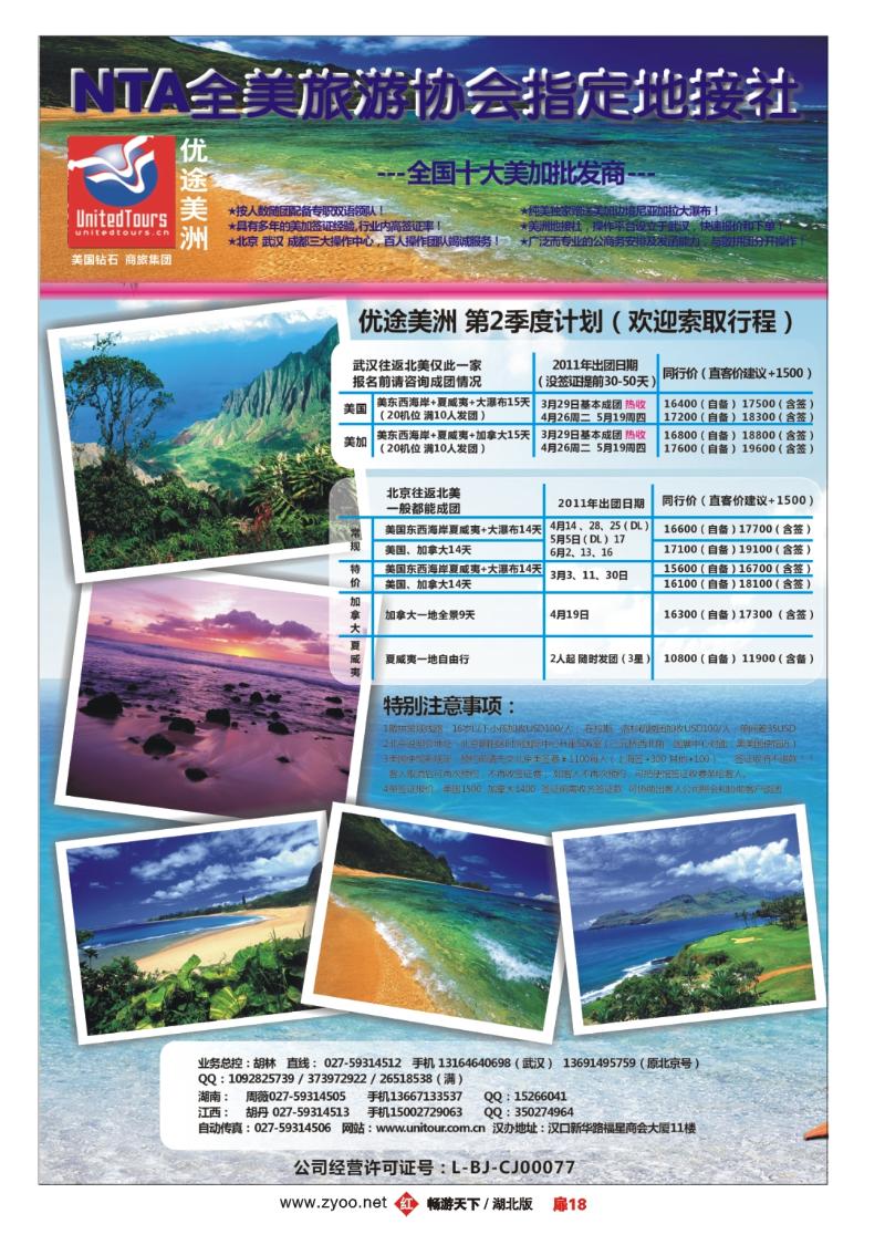 扉18优途美洲