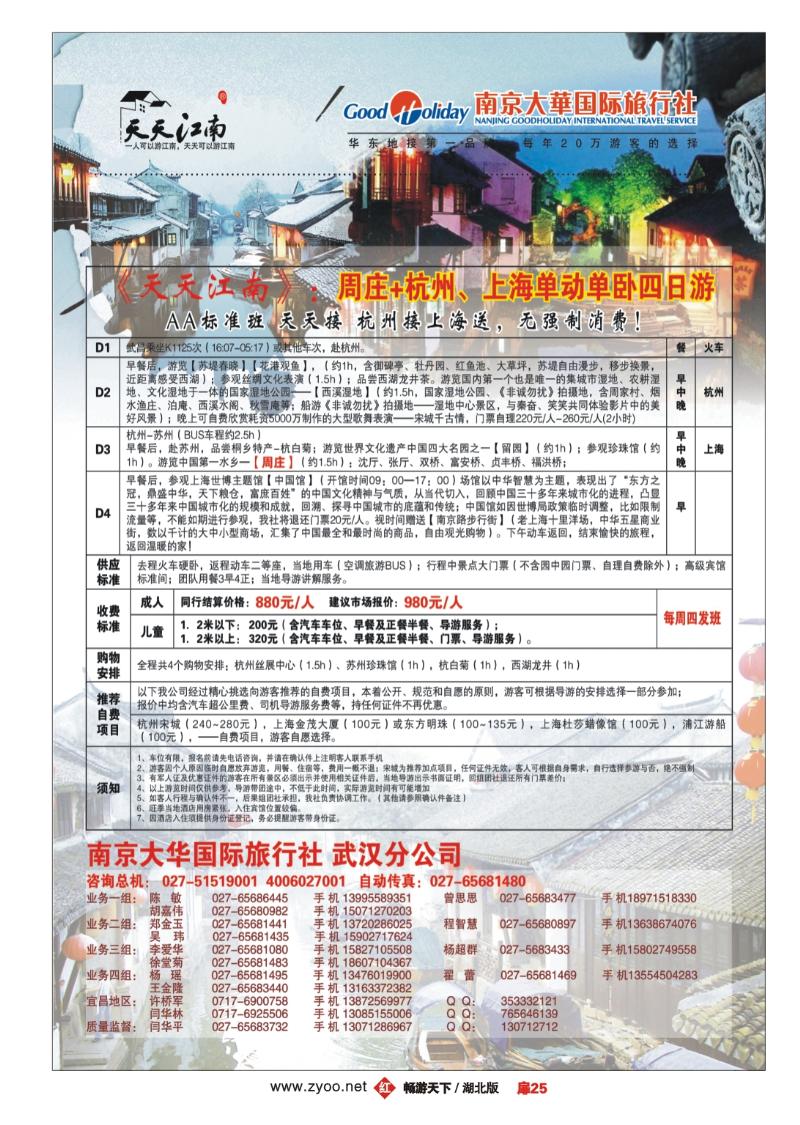 扉25南京大华国际旅行社
