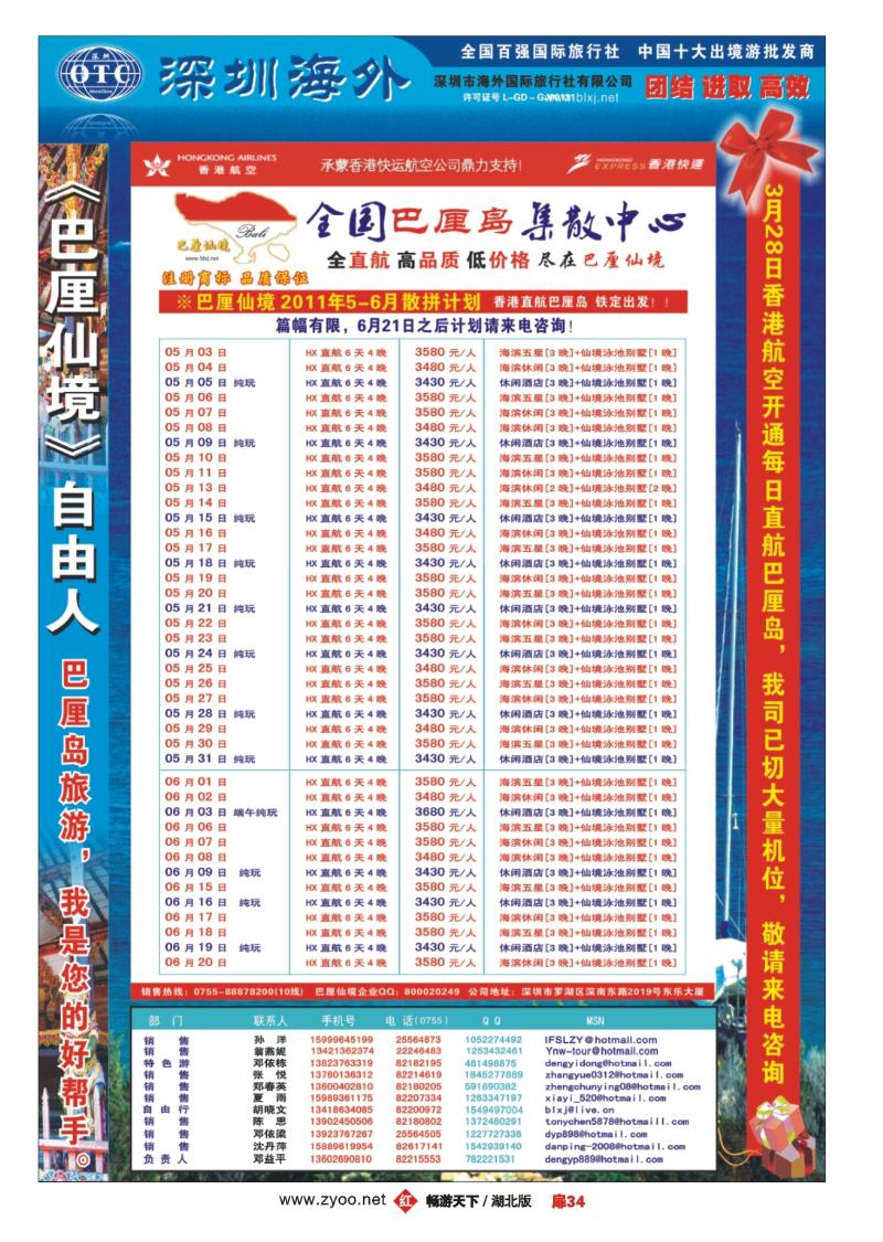 扉34【巴厘仙境】-专业巴厘岛地接最新散拼计划