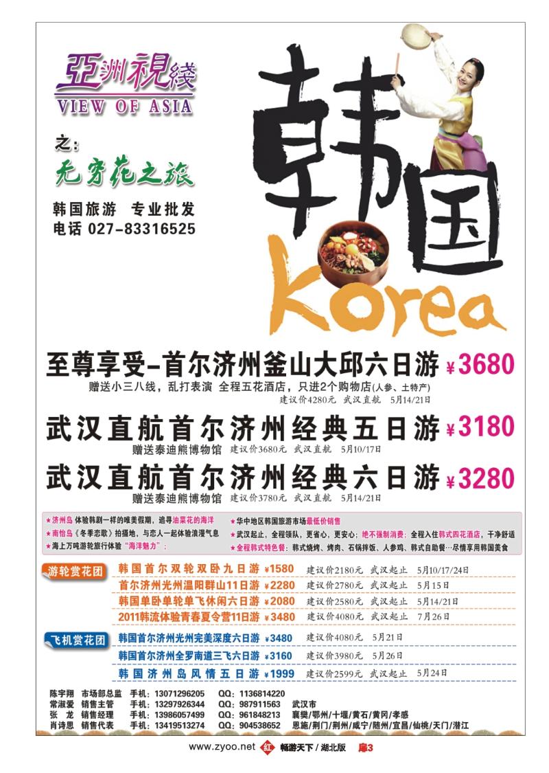 扉3亚洲视线之无穷花之旅