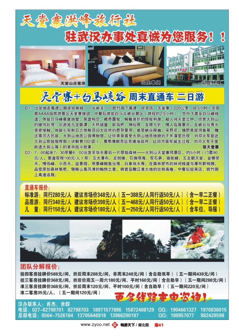 扉41安徽天堂寨洪峰旅行社天堂寨+白马峡谷二日游