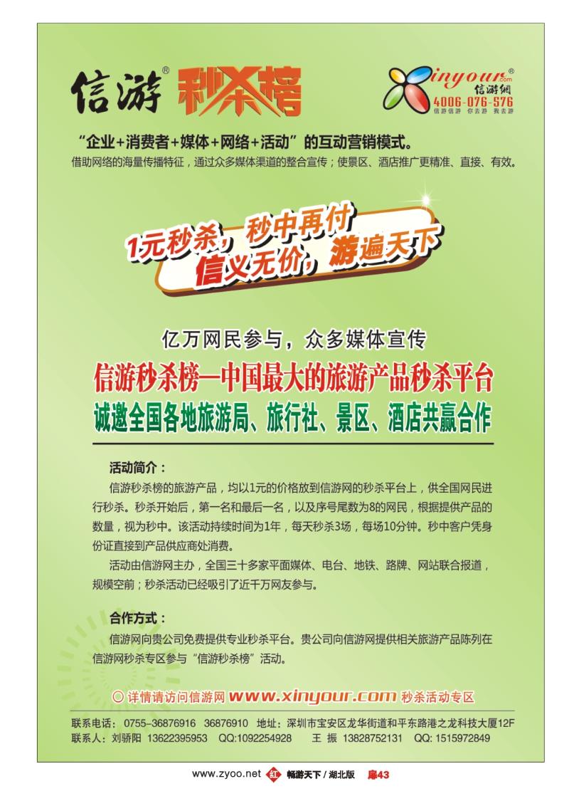扉43信游秒杀榜合作邀请函