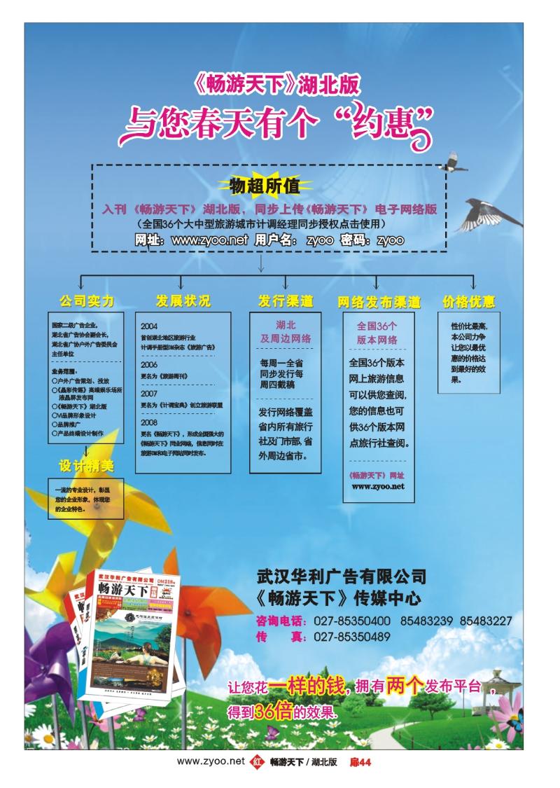 扉44畅游天下湖北版