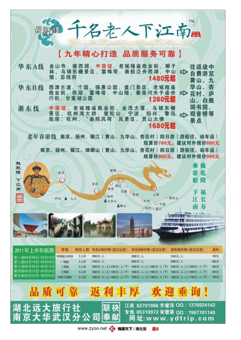 扉8湖北远大旅行社（一）