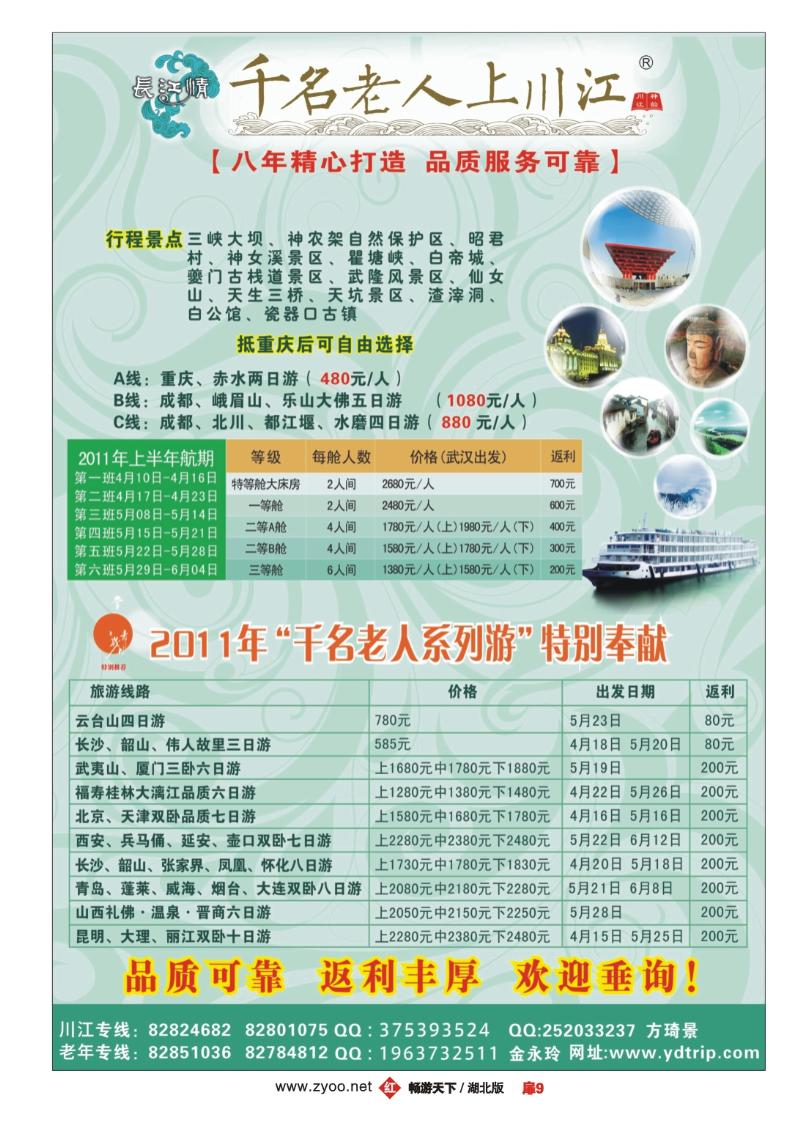 扉9湖北远大旅行社（二）