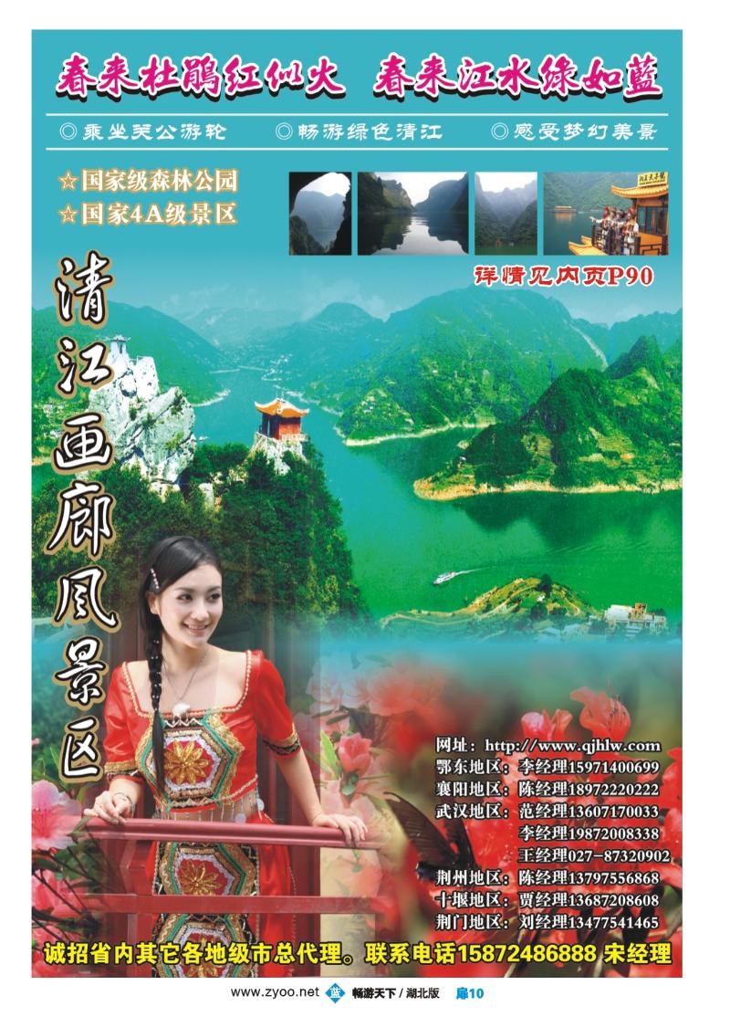 扉10长阳清江画廊风景区