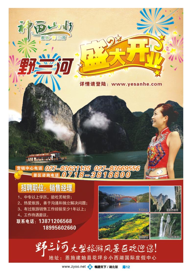 扉12野三河大型旅游风景区（武汉营销中心）