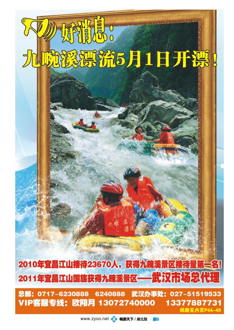 扉5宜昌江山国际旅行社