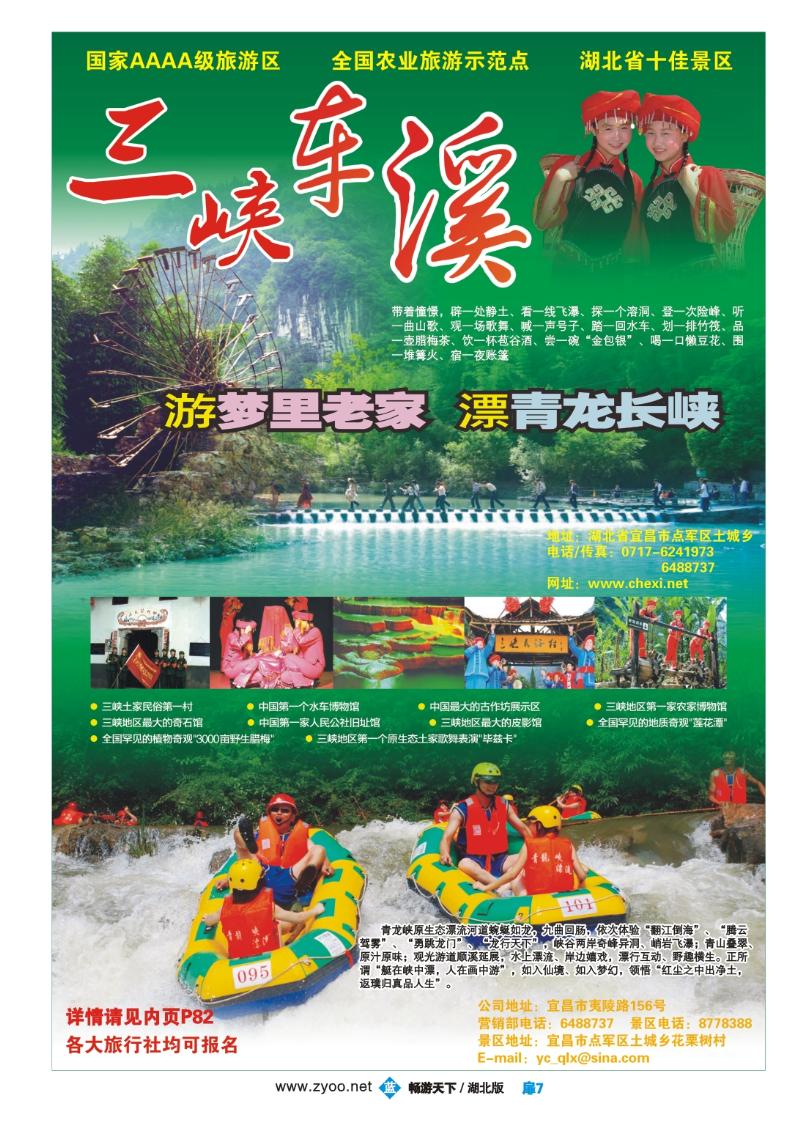 扉7梦里老家--三峡车溪风景区