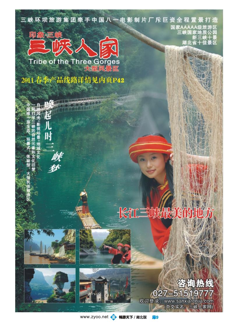 扉9三峡环坝旅游发展集团