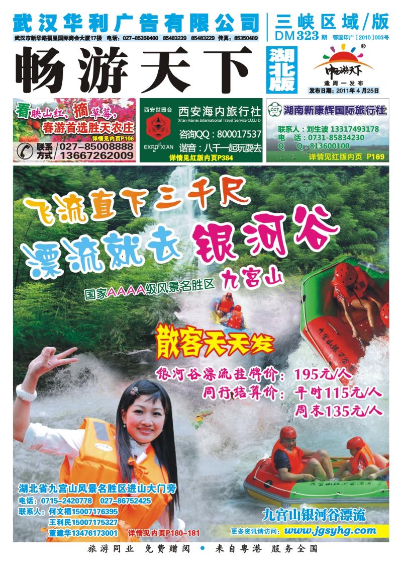 蓝版封面-九宫山银河谷漂流