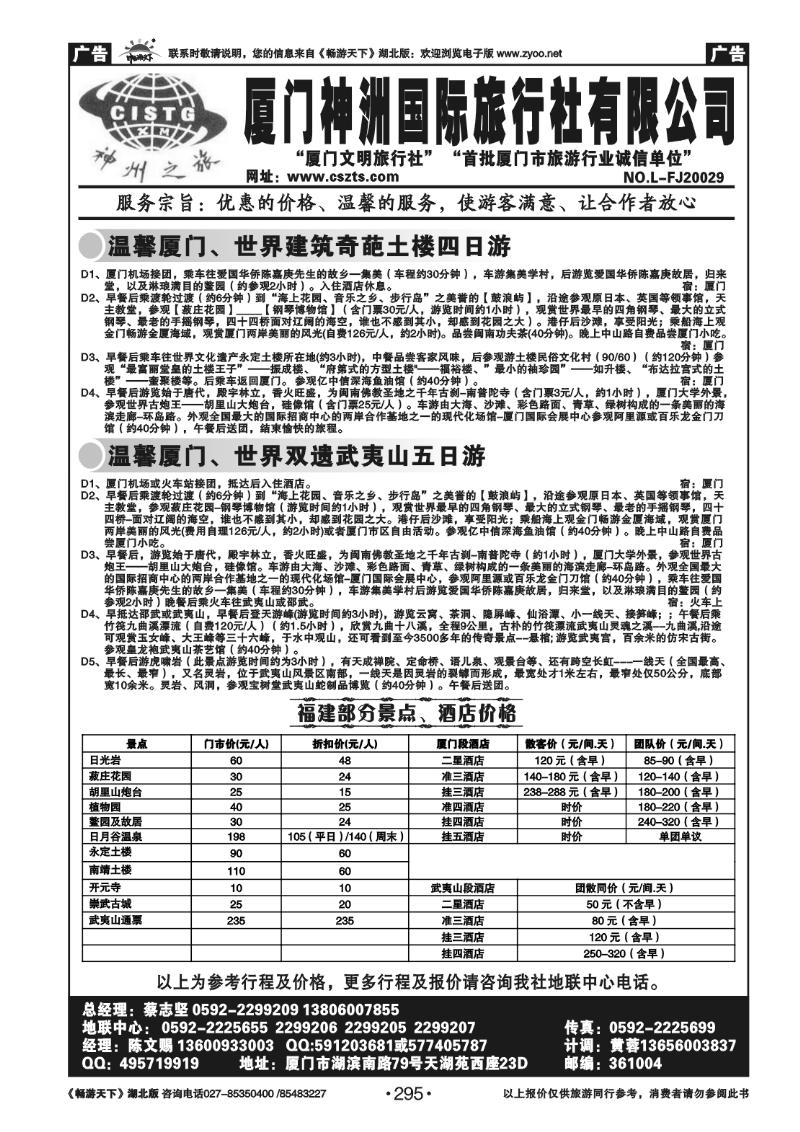 295厦门神州国际旅行社
