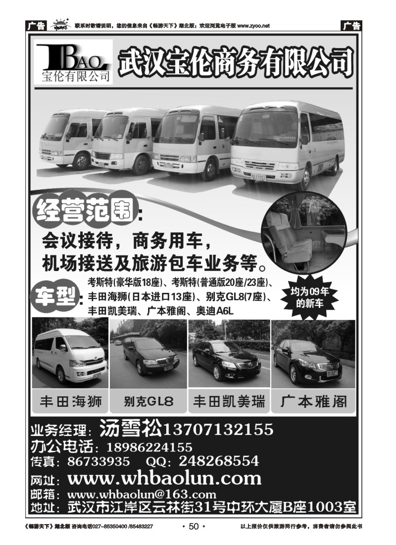 050武汉宝伦商务有限公司