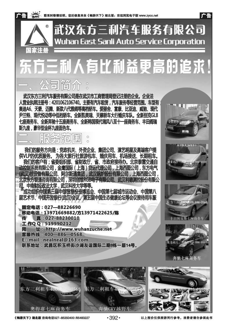 392武汉三利汽车服务有限公司