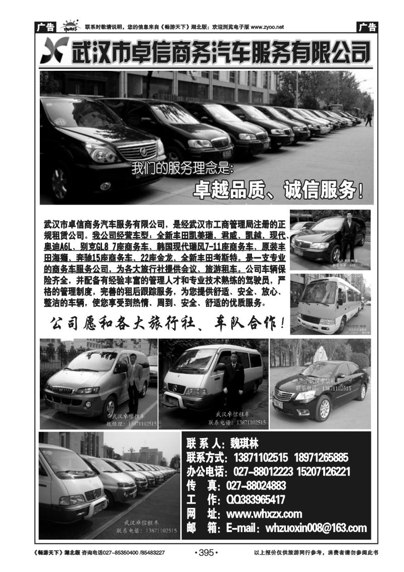 395武汉市卓信商务汽车服务有限公司