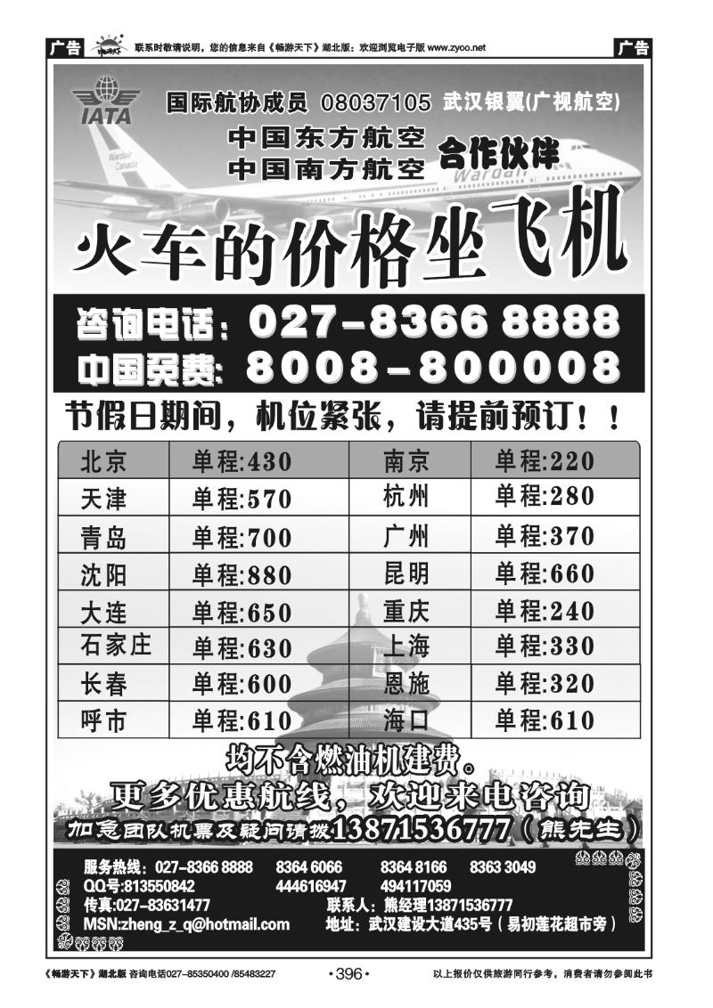 396北方特价机票专卖（火车的价格坐飞机）
