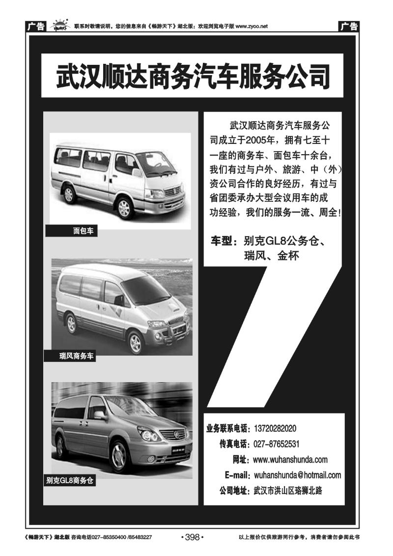 398洪山顺达商务服务公司