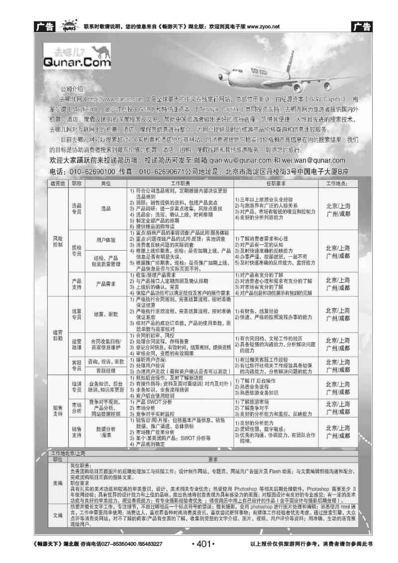 401去哪网--北京趣拿科技有限公司