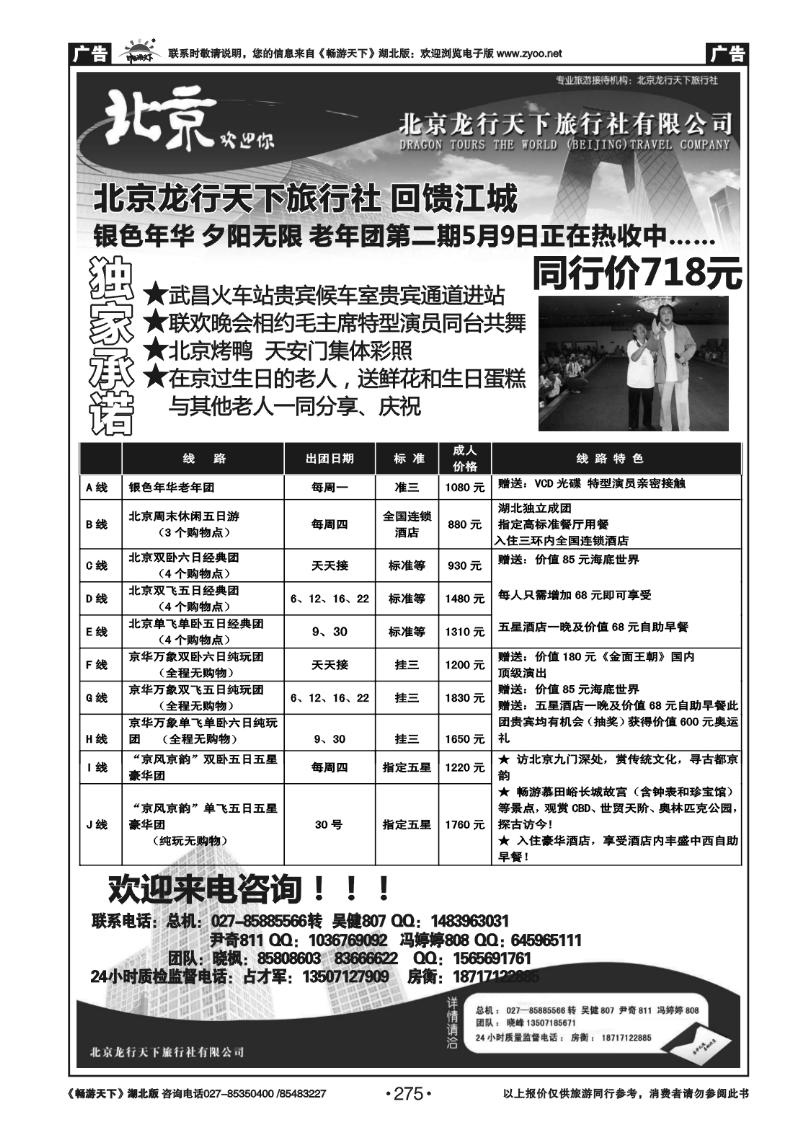 275北京龙行天下