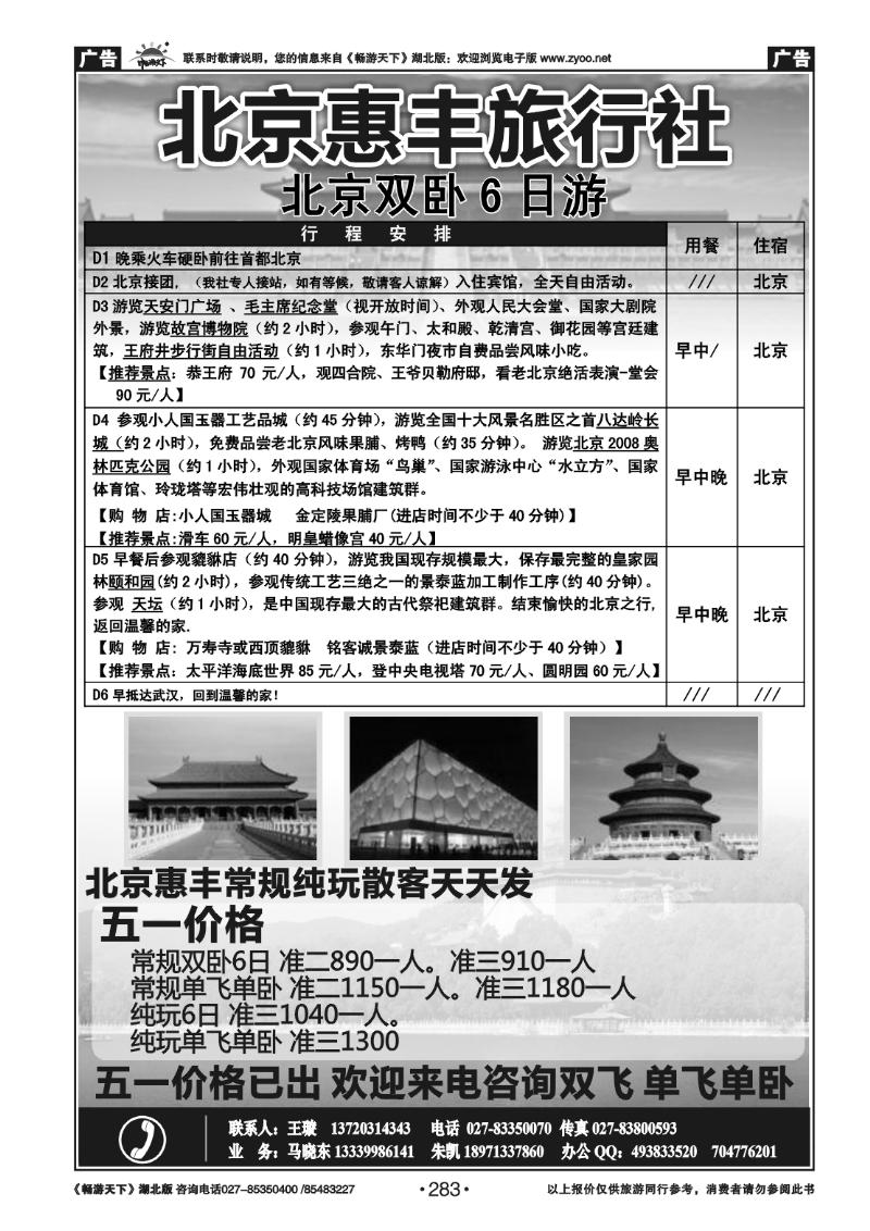 283北京惠丰旅行社