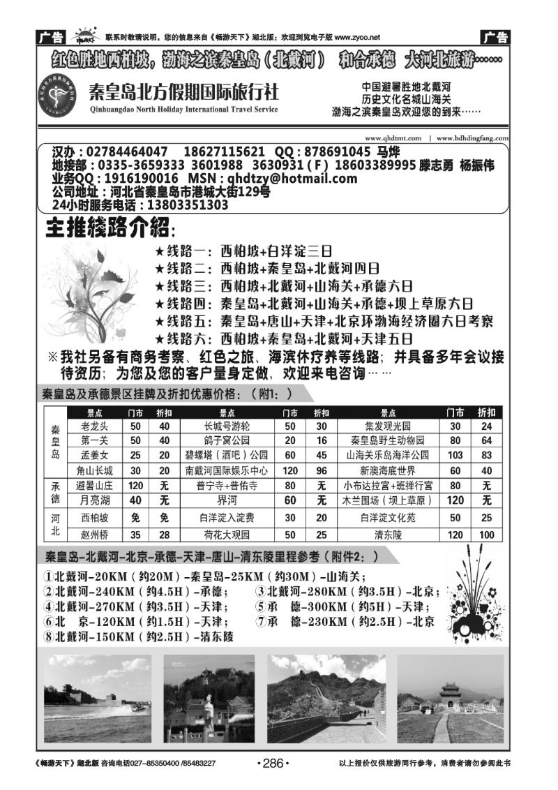 286西柏坡、白洋淀、秦皇岛（北戴河）、承德——大河北旅游