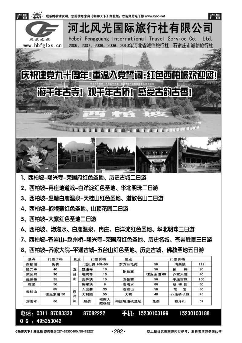 292河北风光国际旅行社