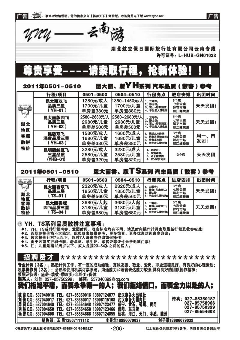 206云南游（二）