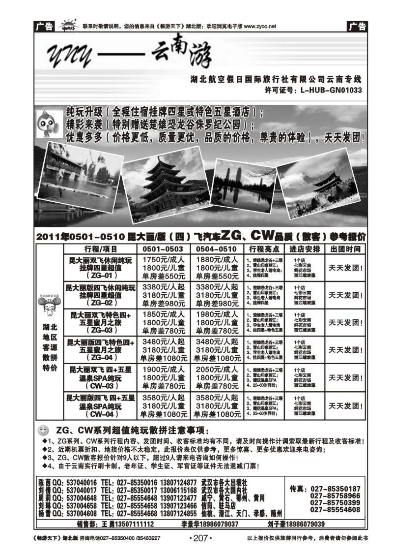 207云南游（三）