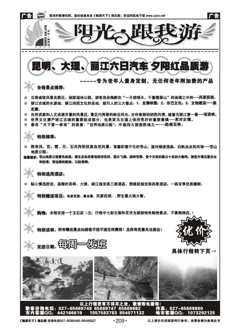 209阳光跟我游（二）