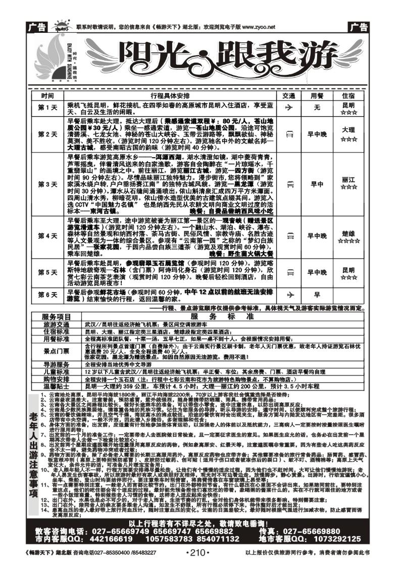 210阳光跟我游（三）