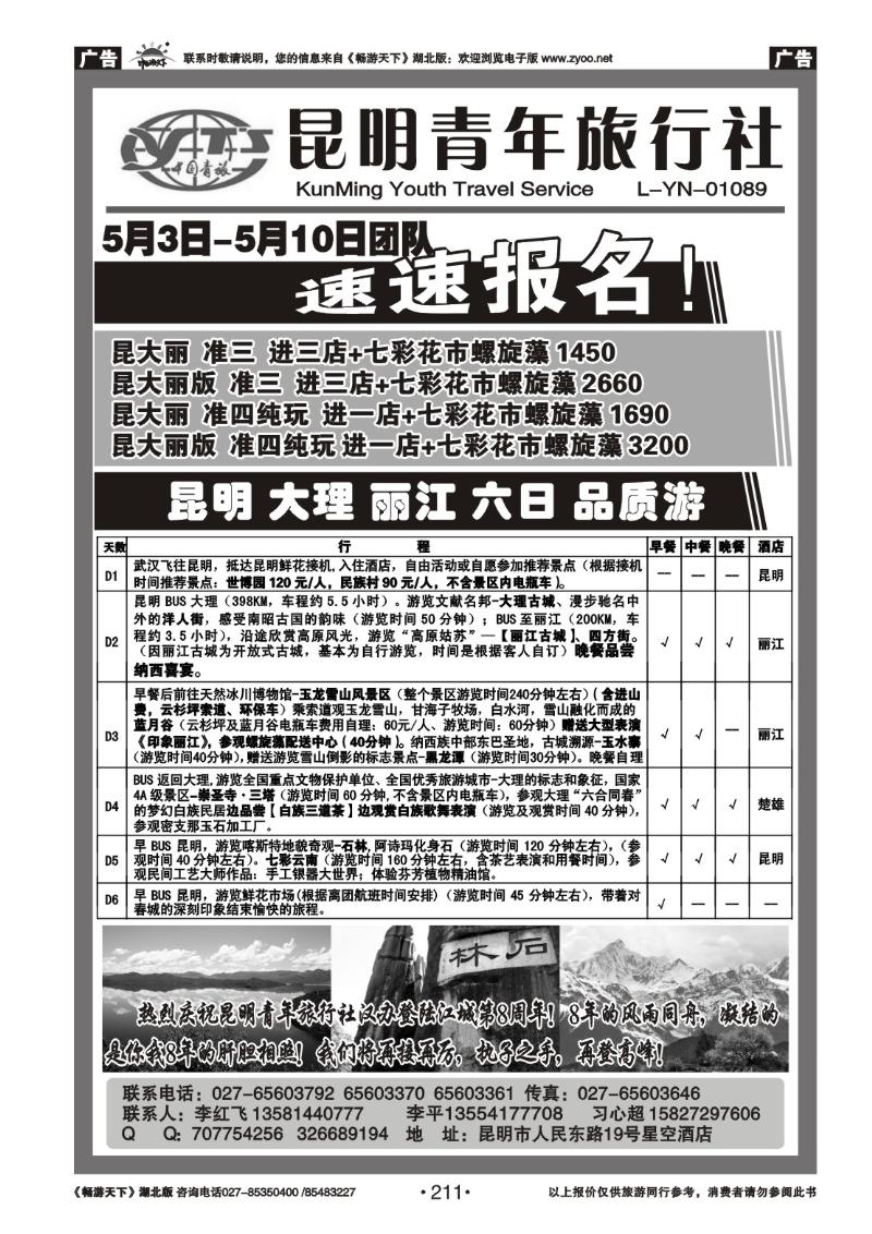 211昆明青年旅行社