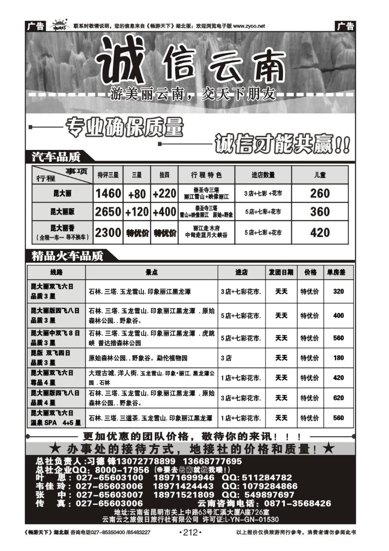 212诚信云南