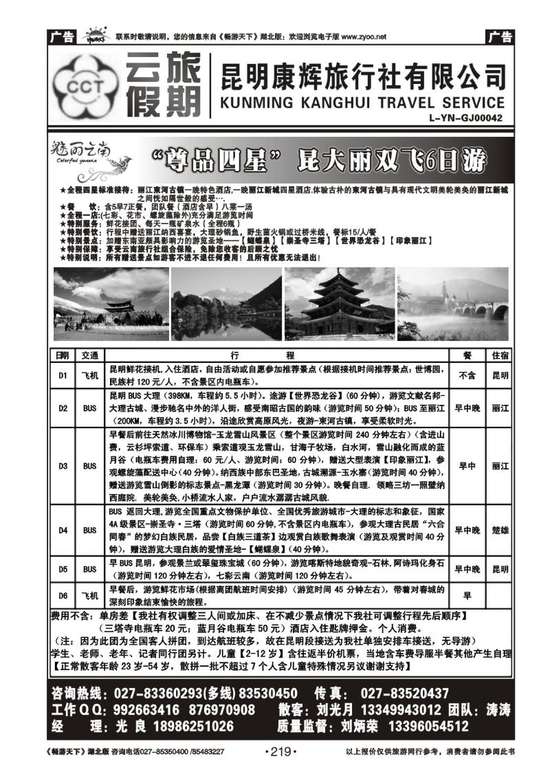 219云旅假期——昆明康辉旅行社（二）